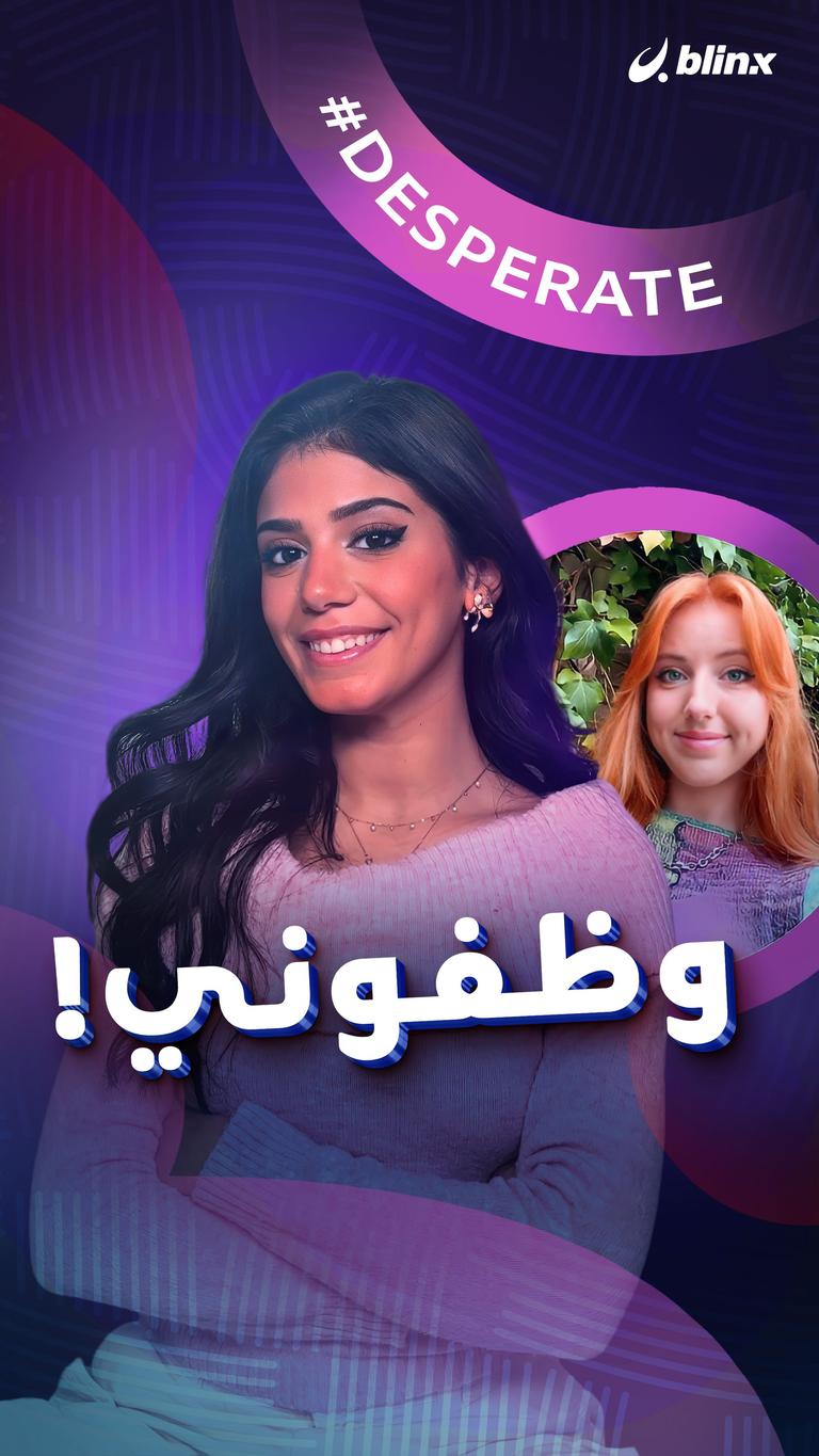 وظفوني!