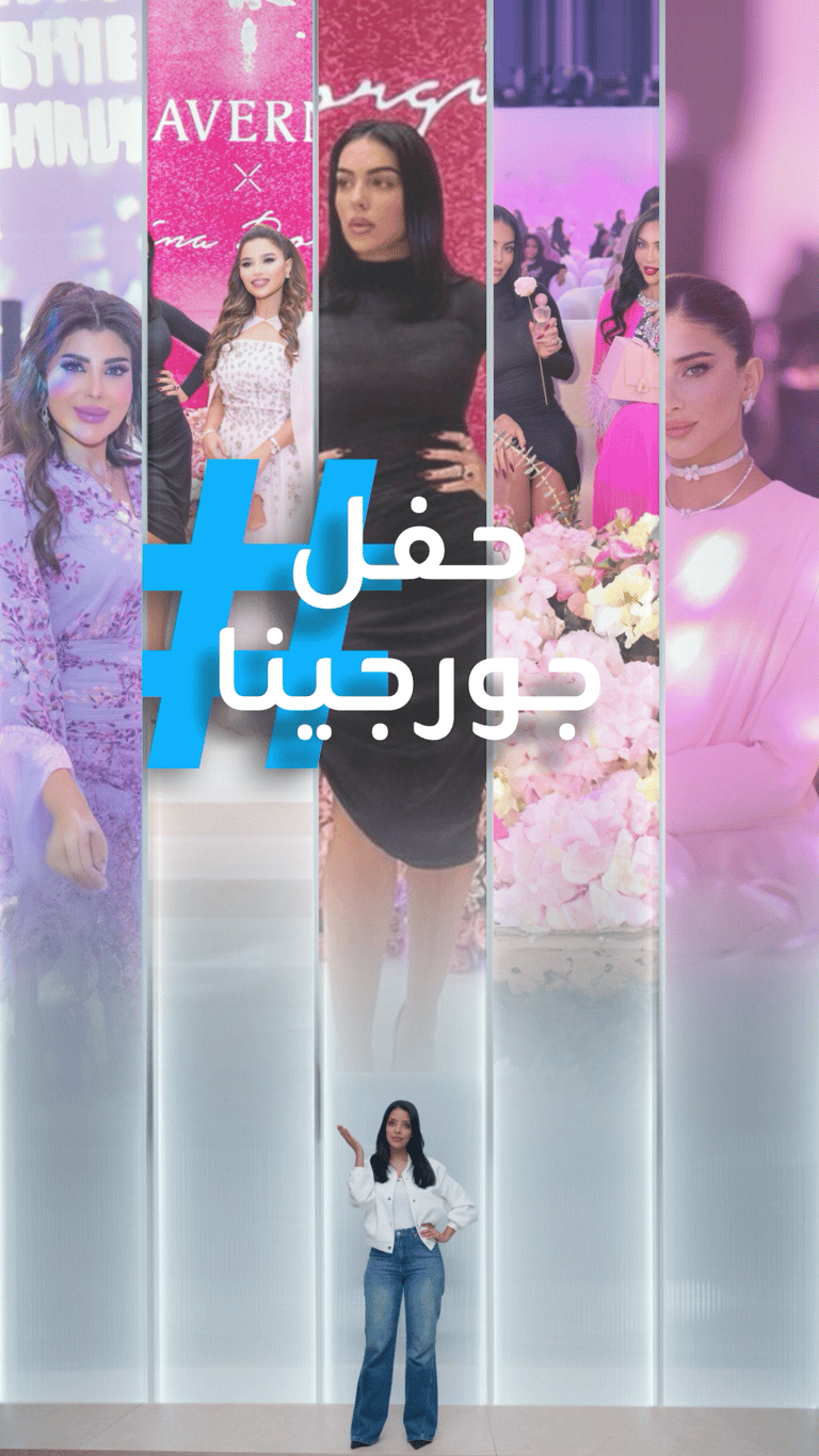 تريندات | سخرية مشهورات الكويت في حفل جورجينا!