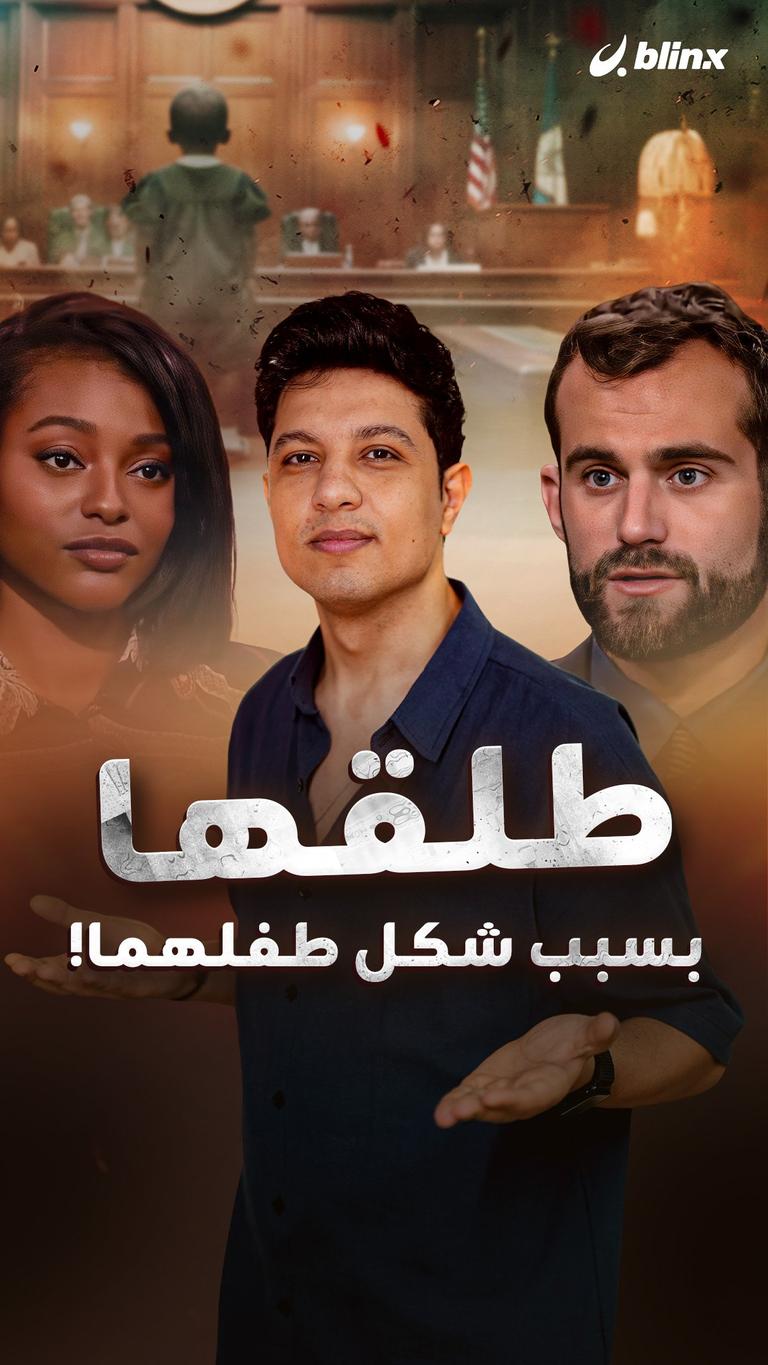 طلقها بسبب شكل طفلهما!