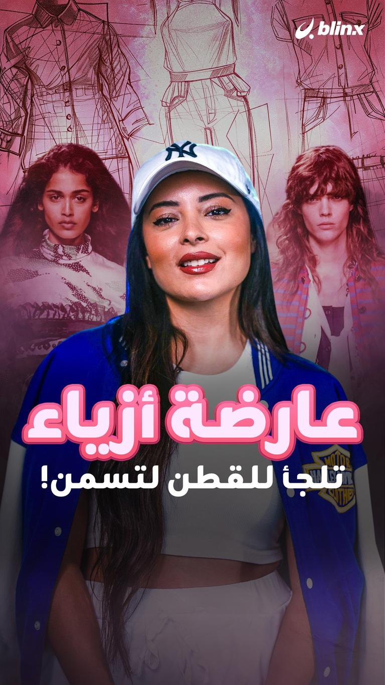 عارضة أزياء.. تلجأ للقطن لتسمن!