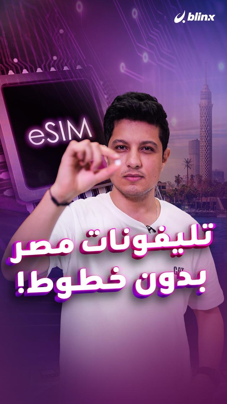 تليفونات مصر بدون خطوط!