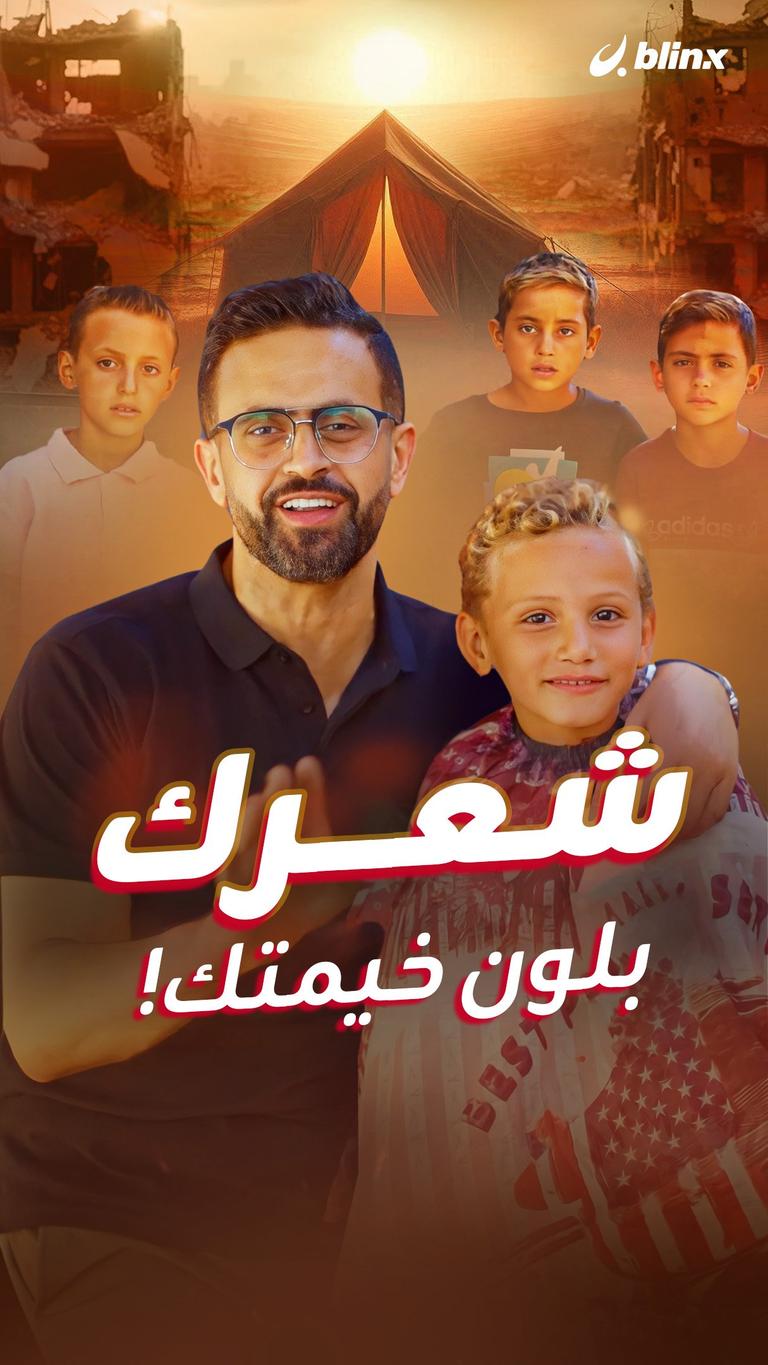 شعرك بلون خيمتك!