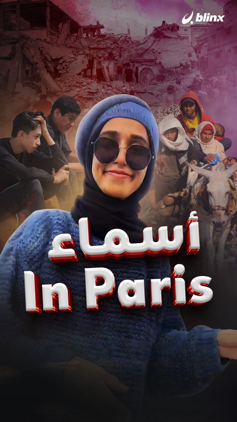 أسماء in paris