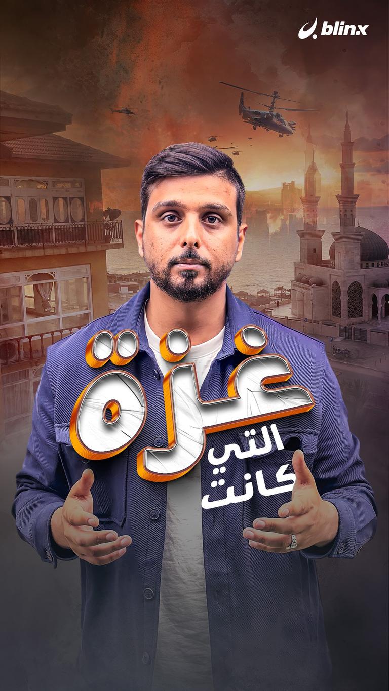 غزة التي كانت