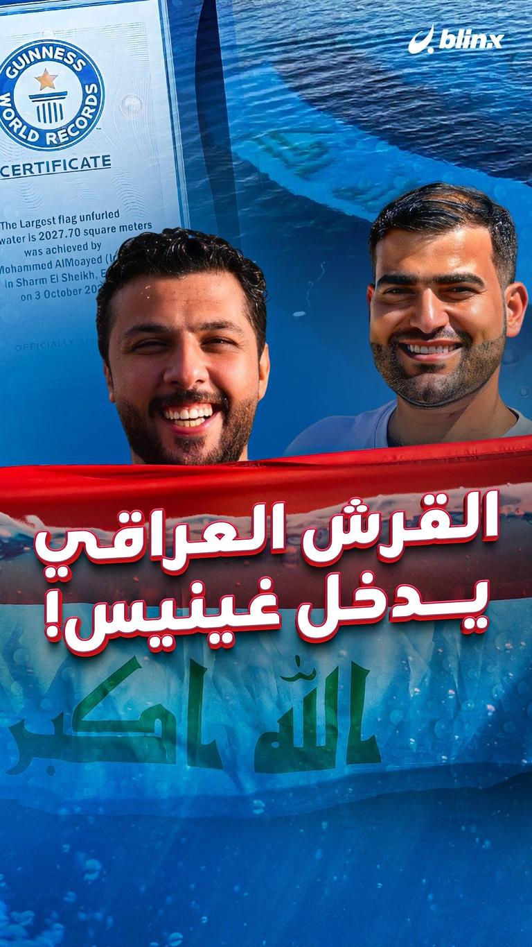 القرش العراقي يدخل غينيس!