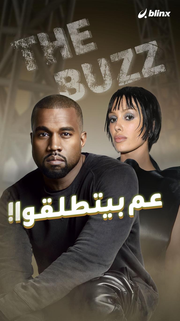 عم بيتطلقوا!