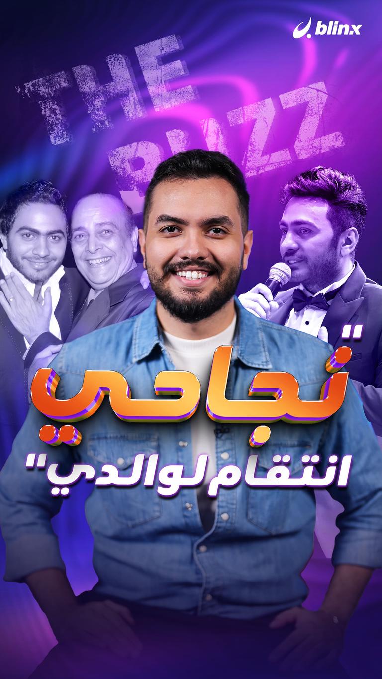 "نجاحي.. انتقام لوالدي"