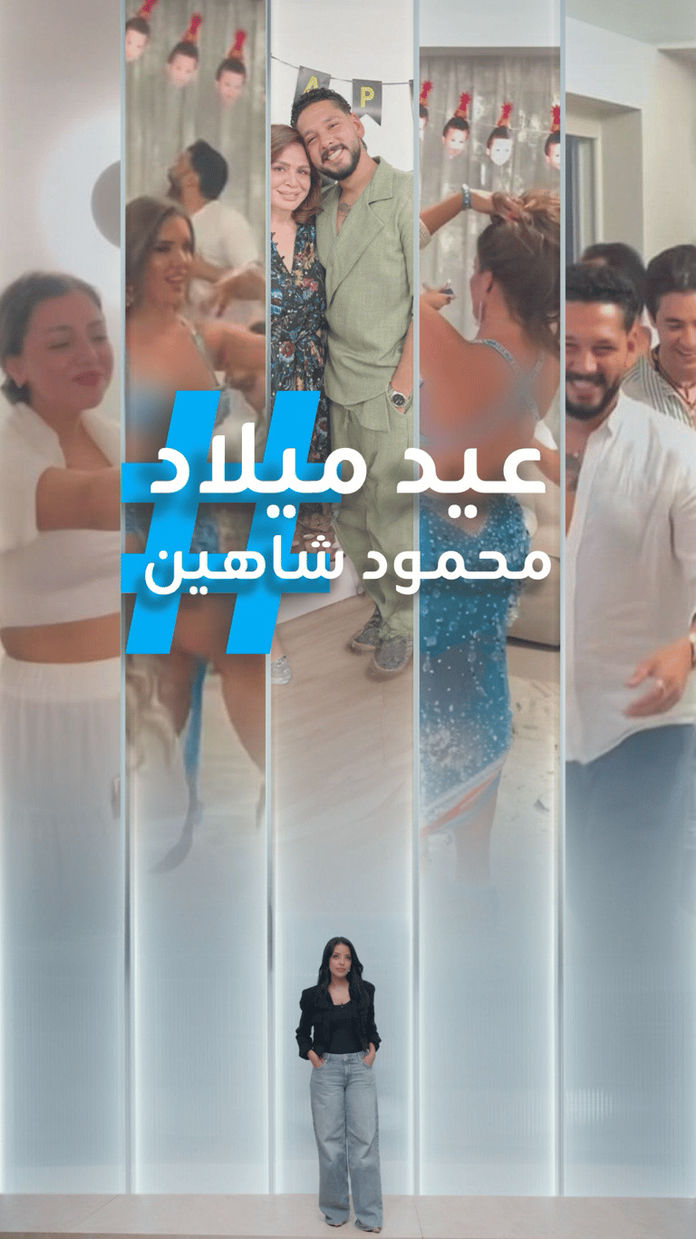 تريندات | "رقاصة في البيت".. عيد ميلاد محمود شاهين يثير الجدل!