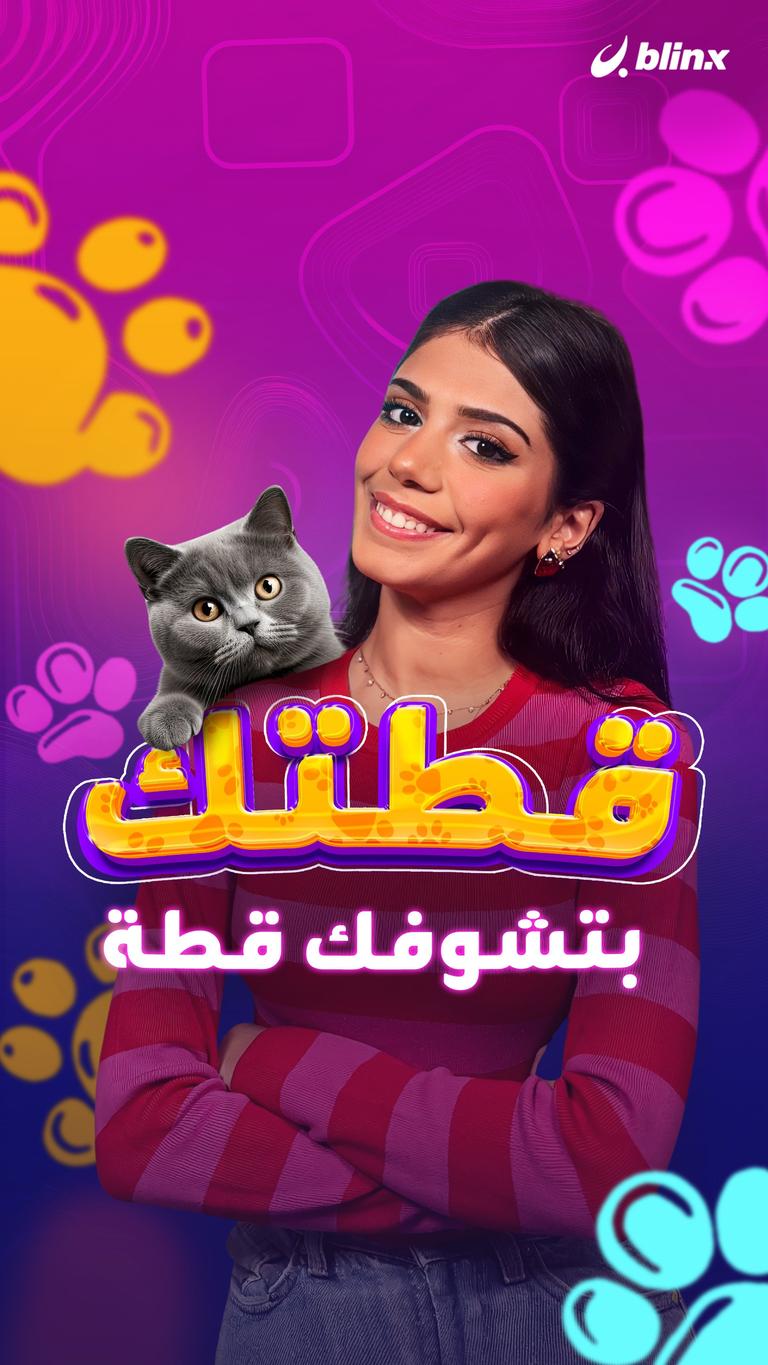 قطتك بتشوفك قطة