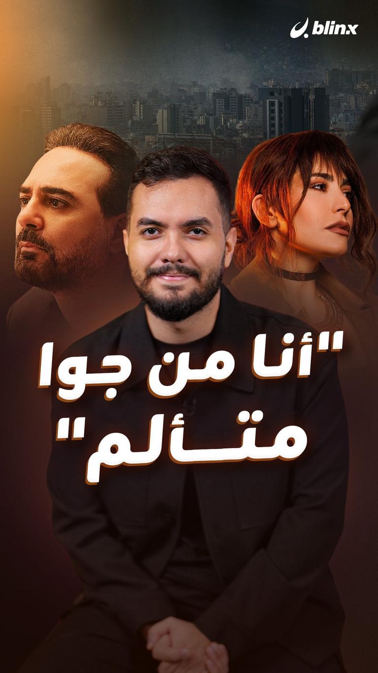 "أنا من جوا متألم"