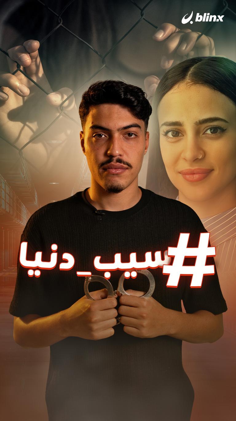 #سيب_دنيا