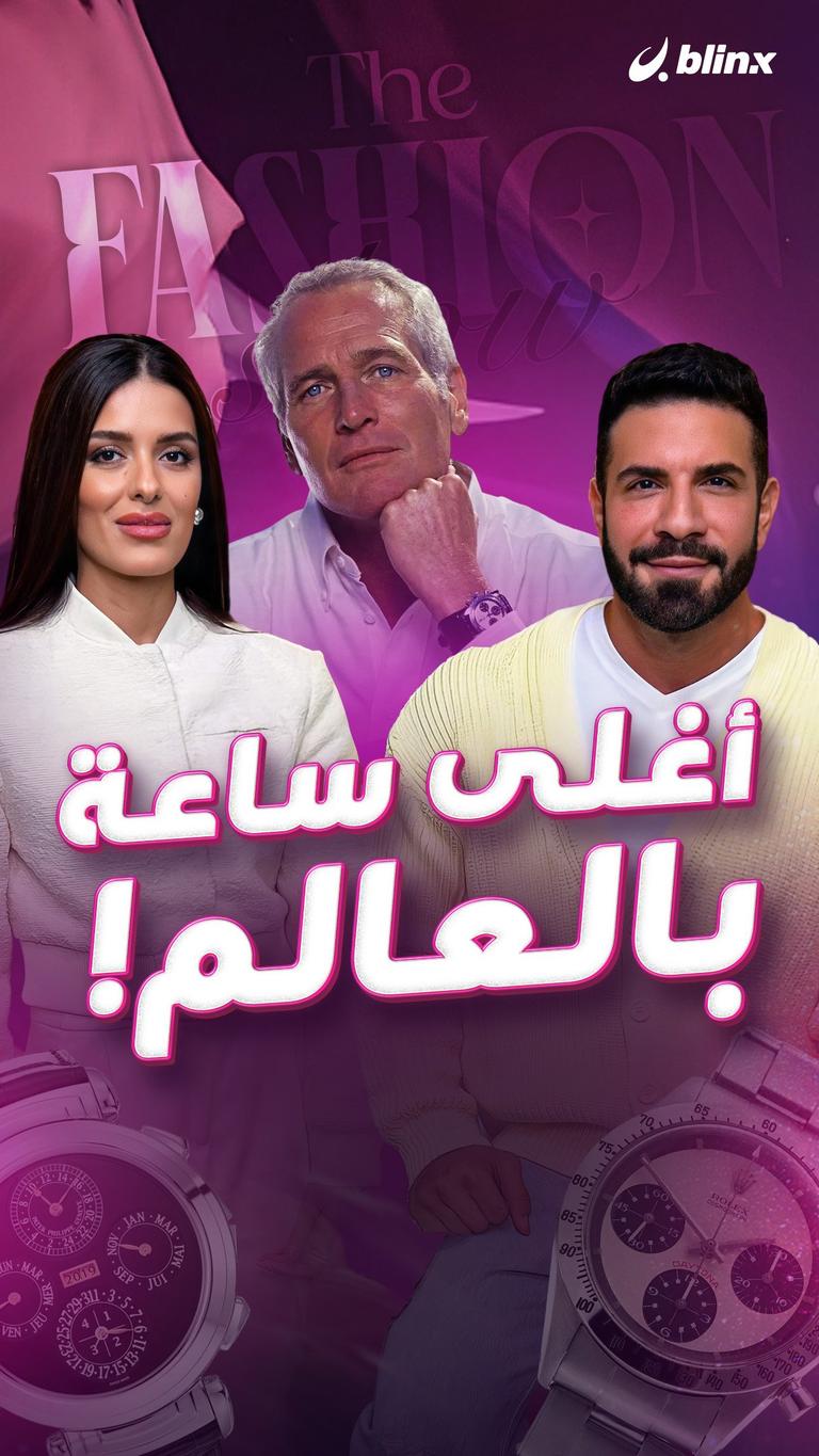 أغلى ساعة بالعالم!