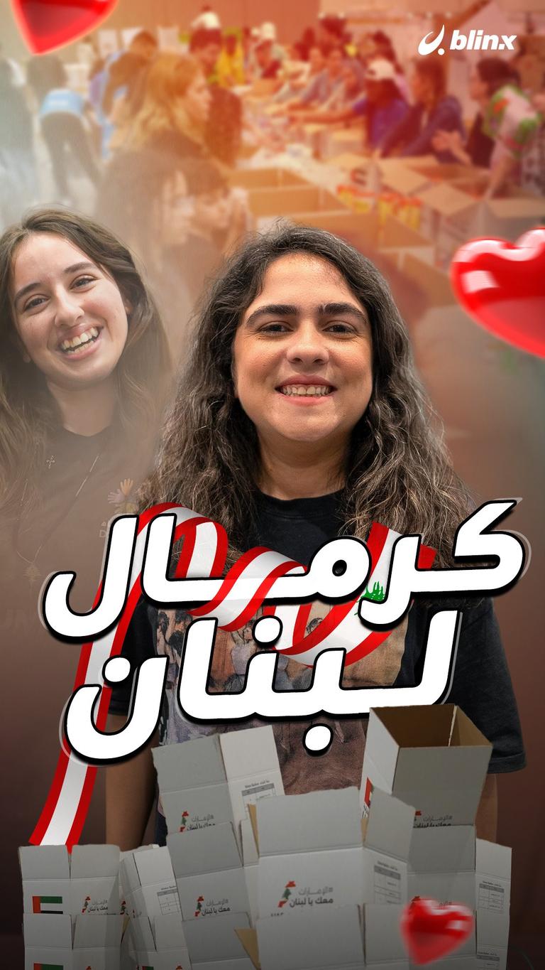 كرمال لبنان