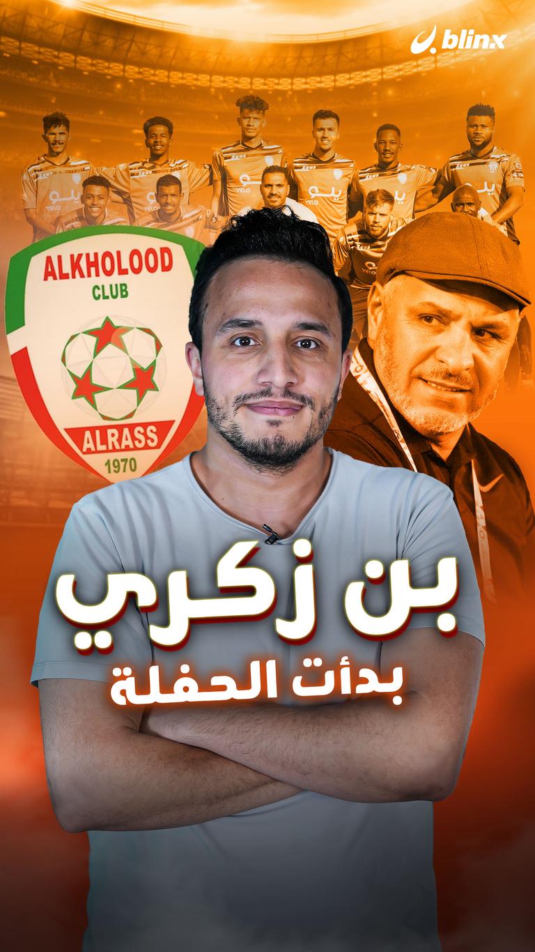 بن زكري بدأت الحفلة