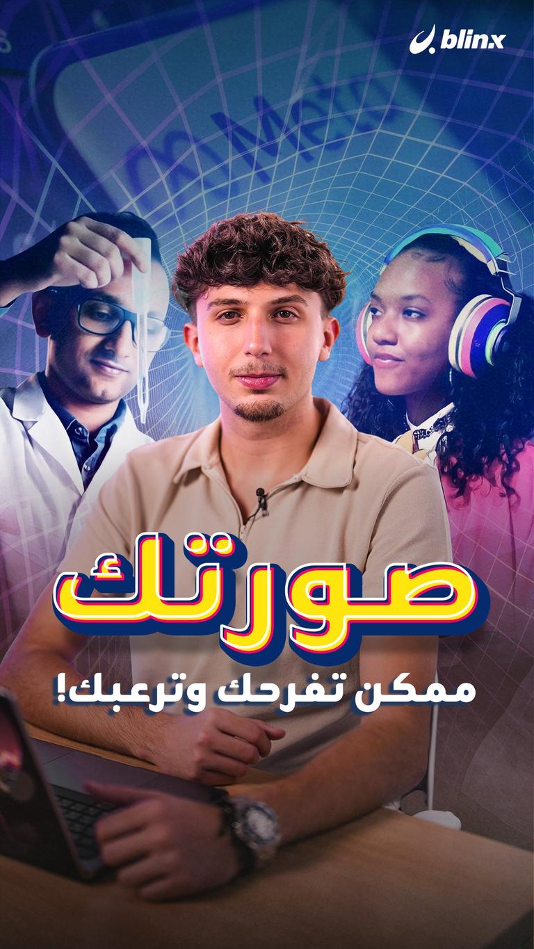 صورتك ممكن تفرحك وترعبك!