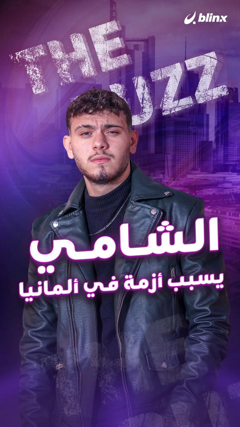 الشامي يسبب أزمة في ألمانيا