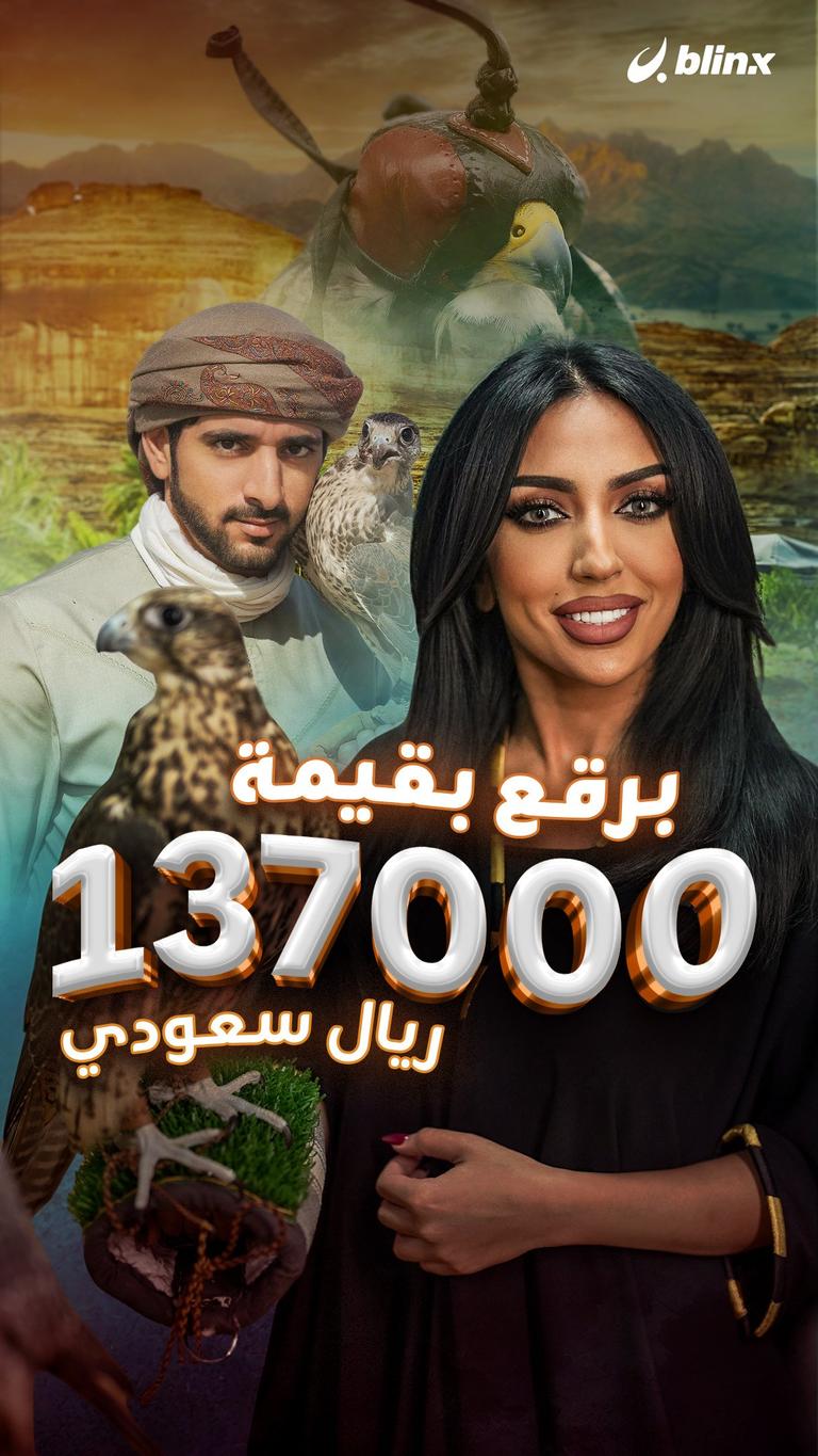 برقع بقيمة 137000 ريال سعودي