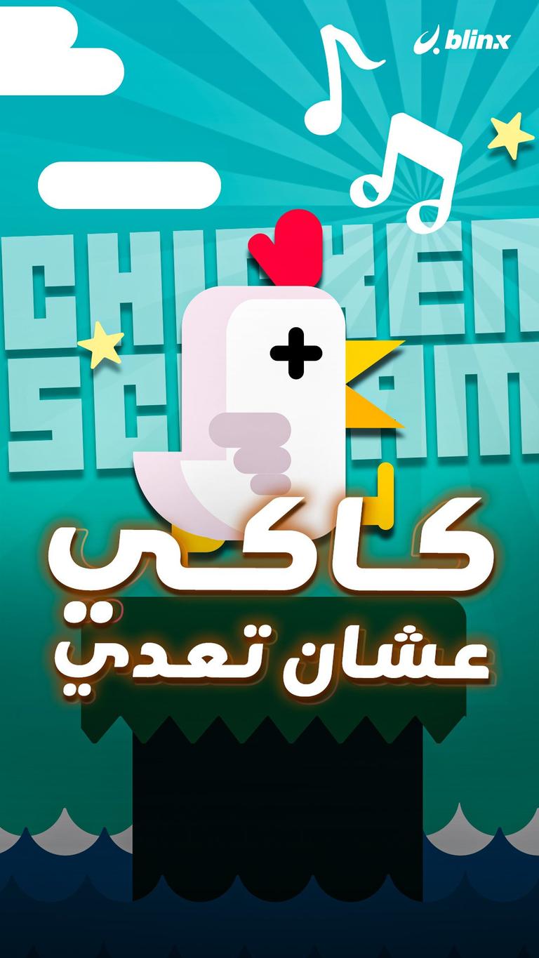 كاكي عشان تعدي