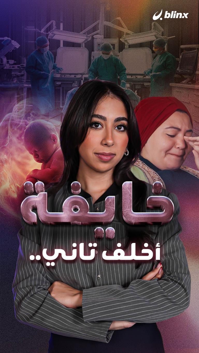 خايفة أخلف تاني..