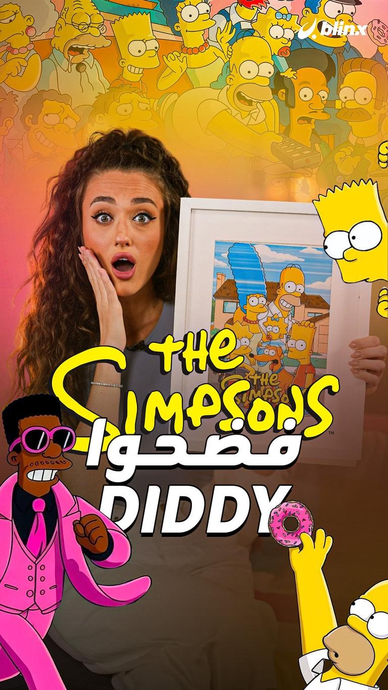 The Simpsons فضحوا Diddy