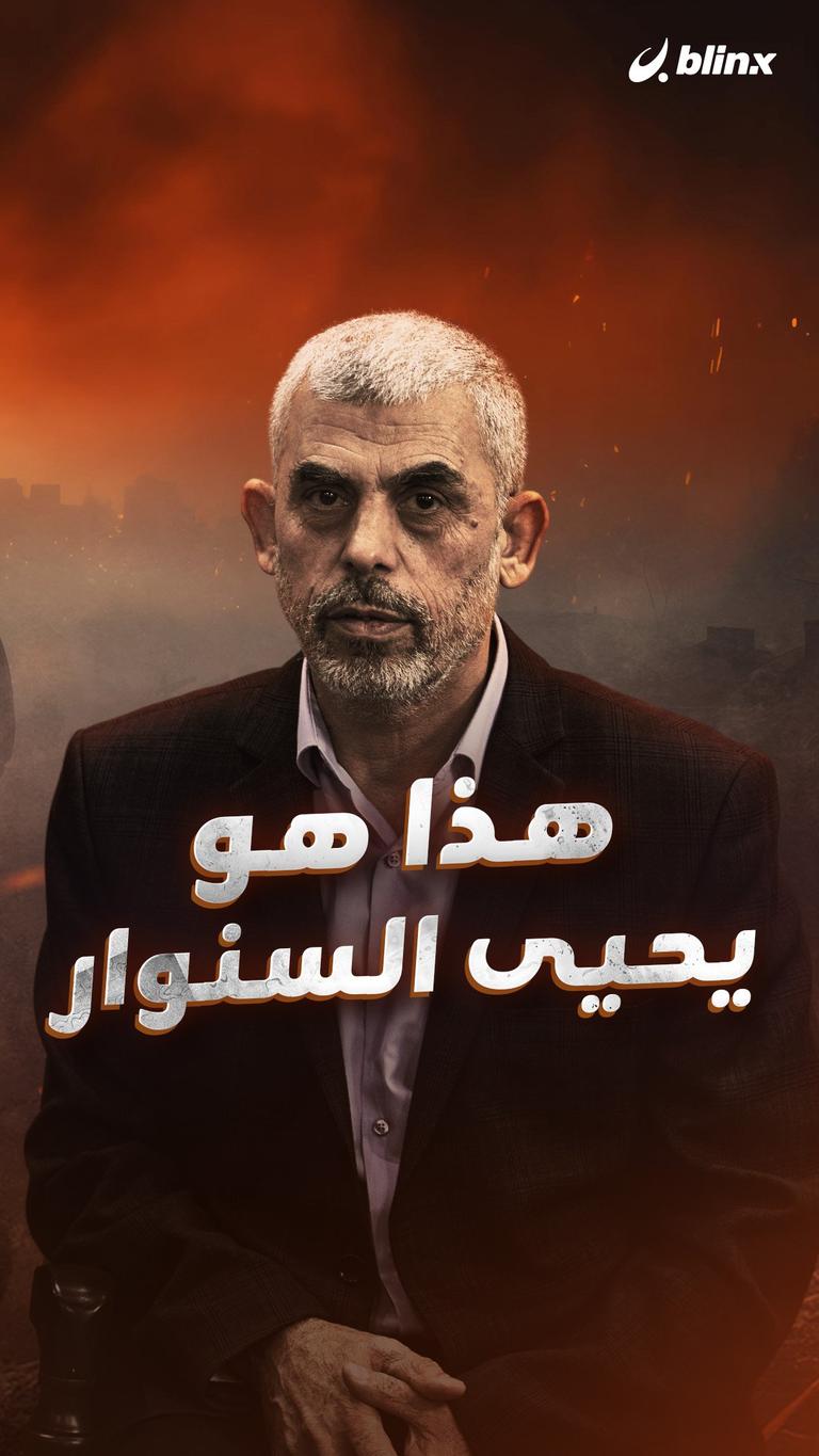 من هو يحيى السنوار؟