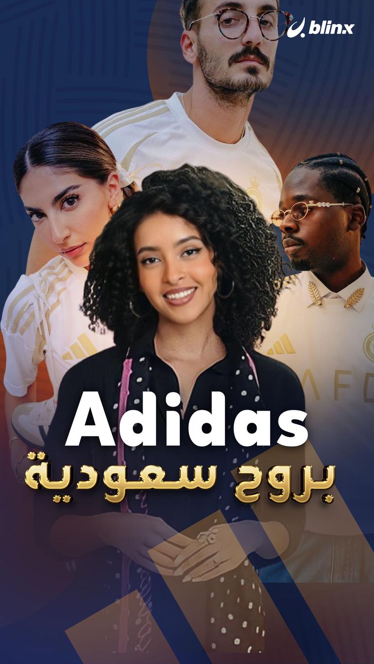 Adidas بروح سعودية