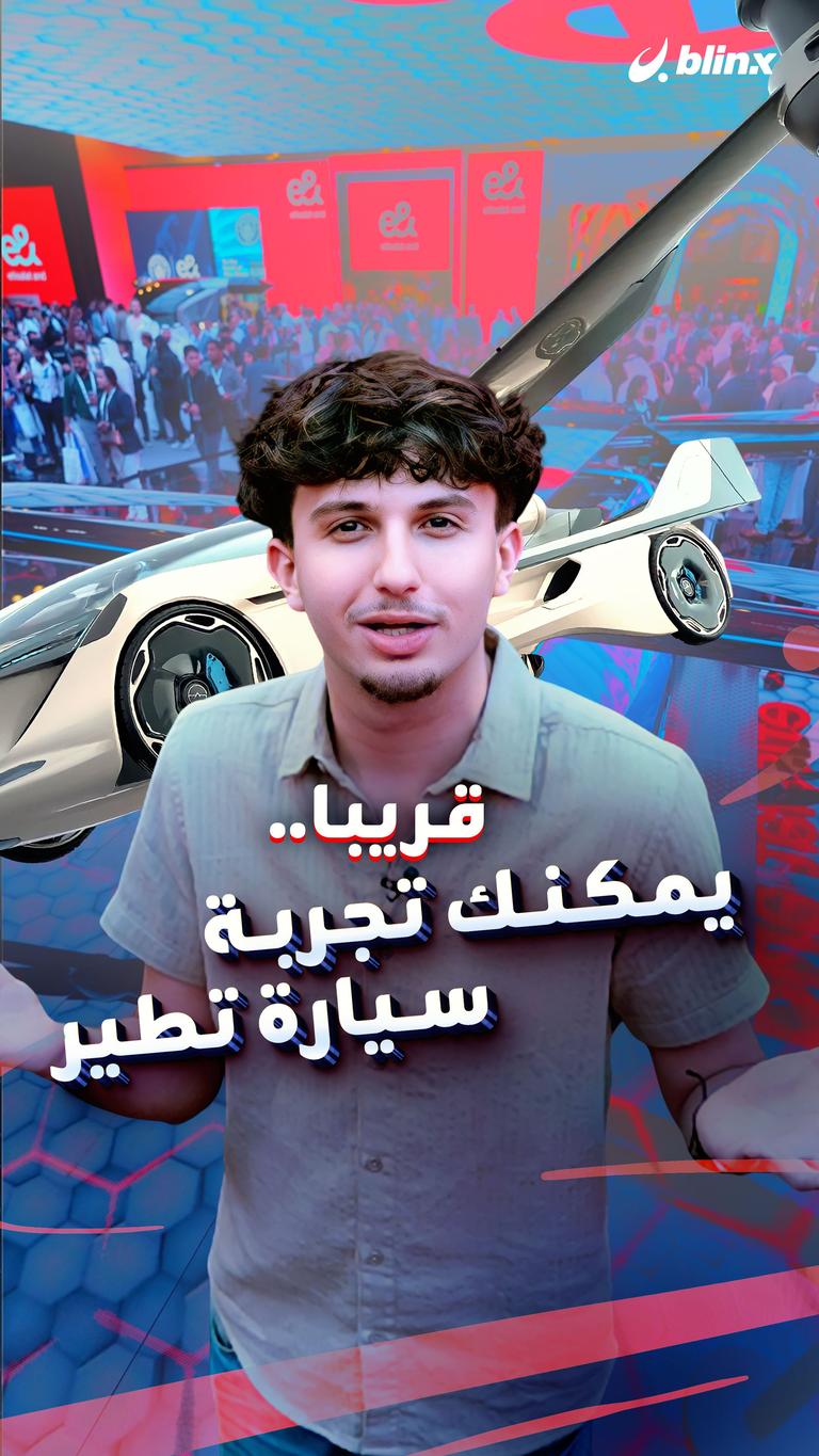 قريبا.. يمكنك تجربة سيارة تطير