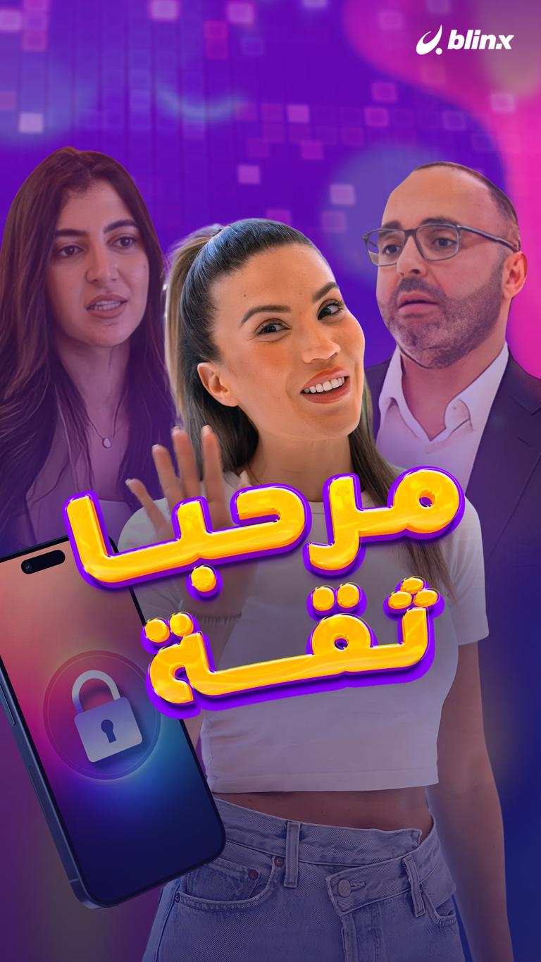 مرحبا ثقة