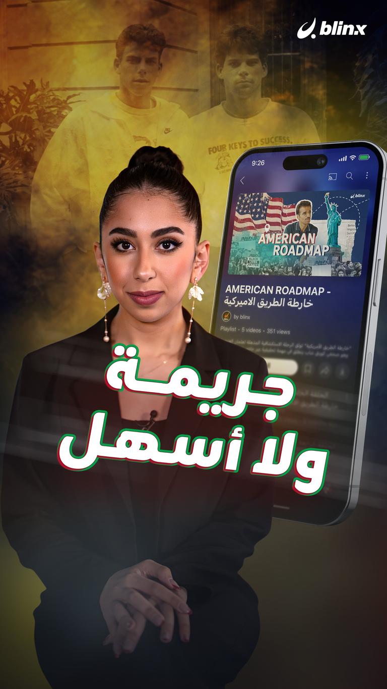 جريمة ولا أسهل