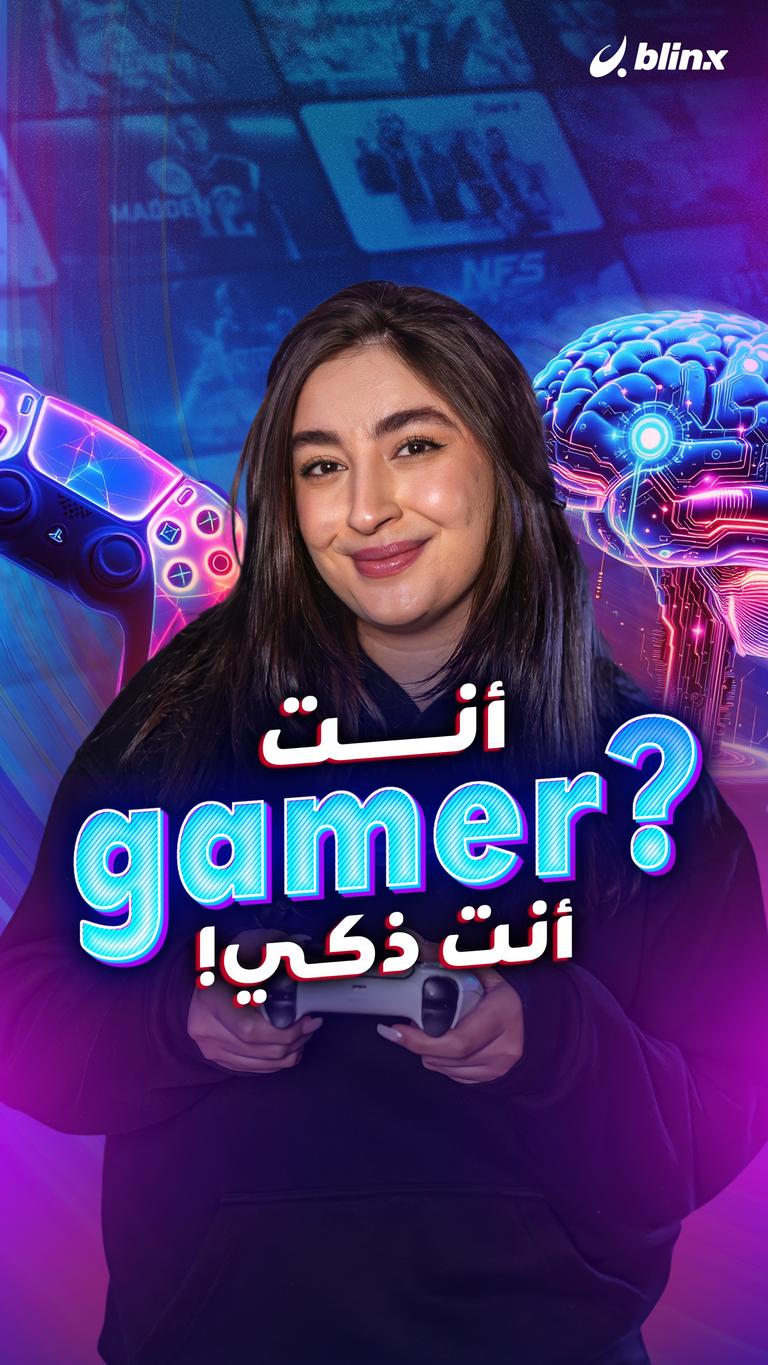 أنت gamer؟ أنت ذكي!