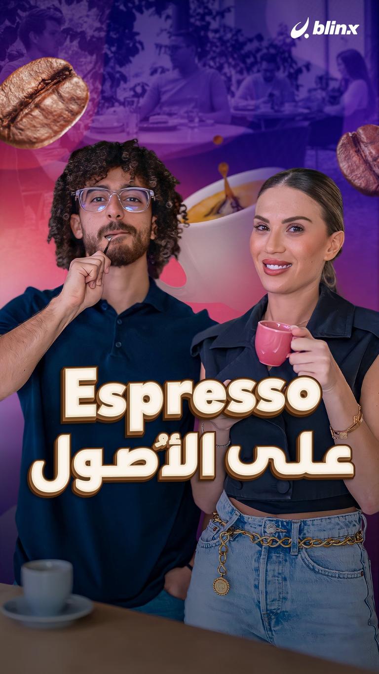 Espresso على الأُصول