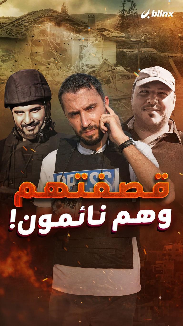 قصفتهم وهم نيام!