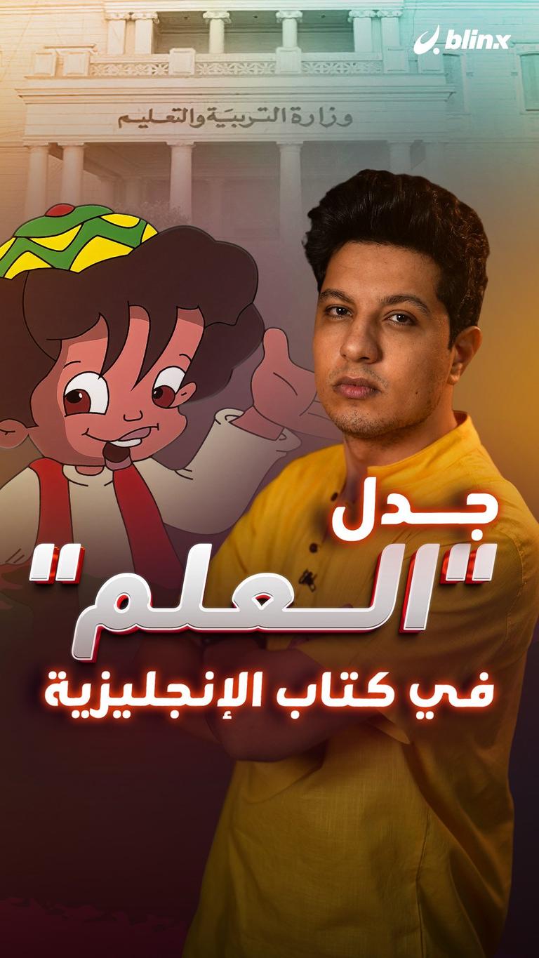 جدل "العلم" في كتاب الإنجليزية