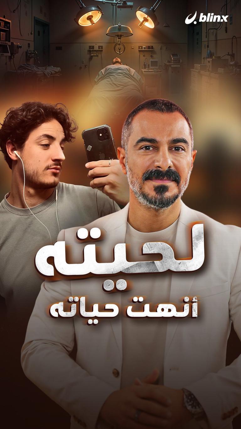 لحيته أنهت حياته