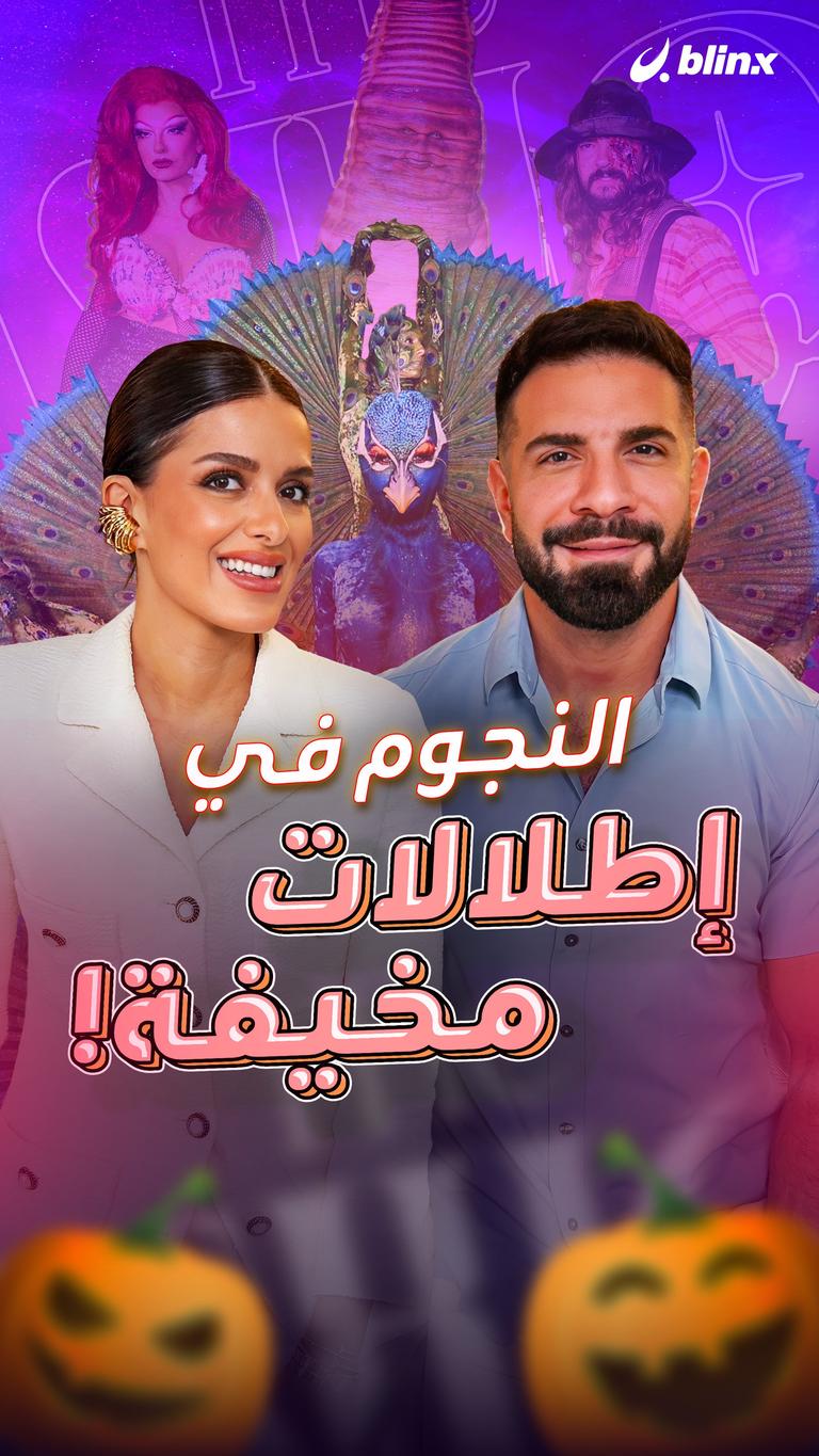 النجوم في إطلالات مخيفة!