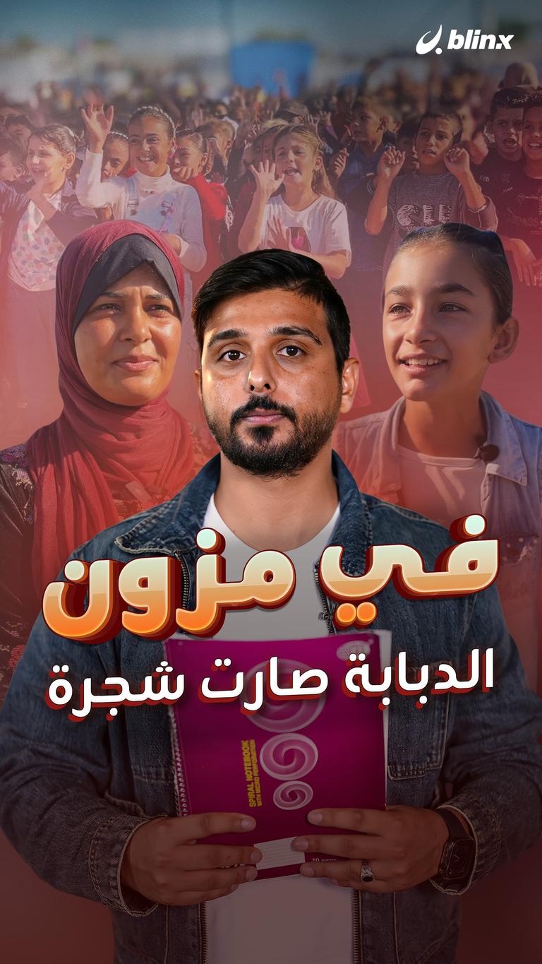 في مزون.. الدبابة صارت شجرة