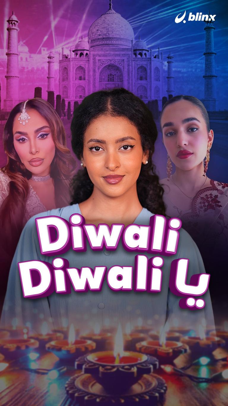 Diwali يا Diwali