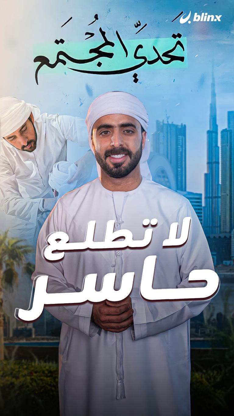 لا تطلع حاسر