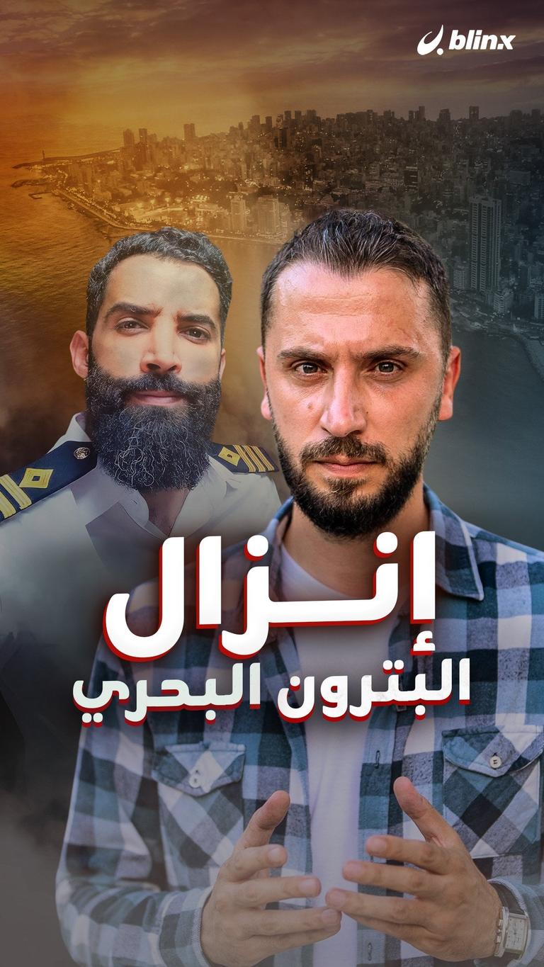 إنزال البترون البحري