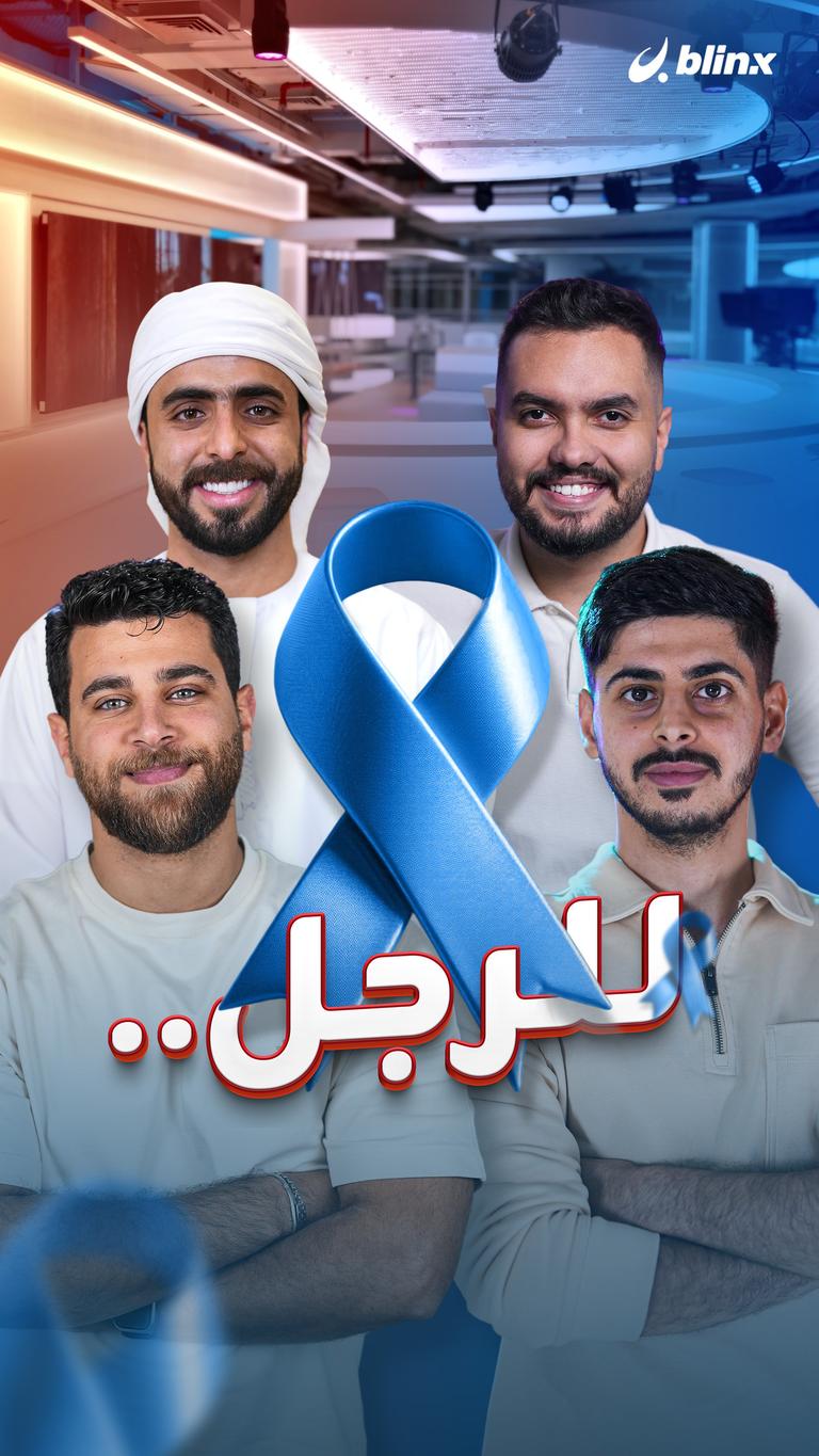للرجل ..