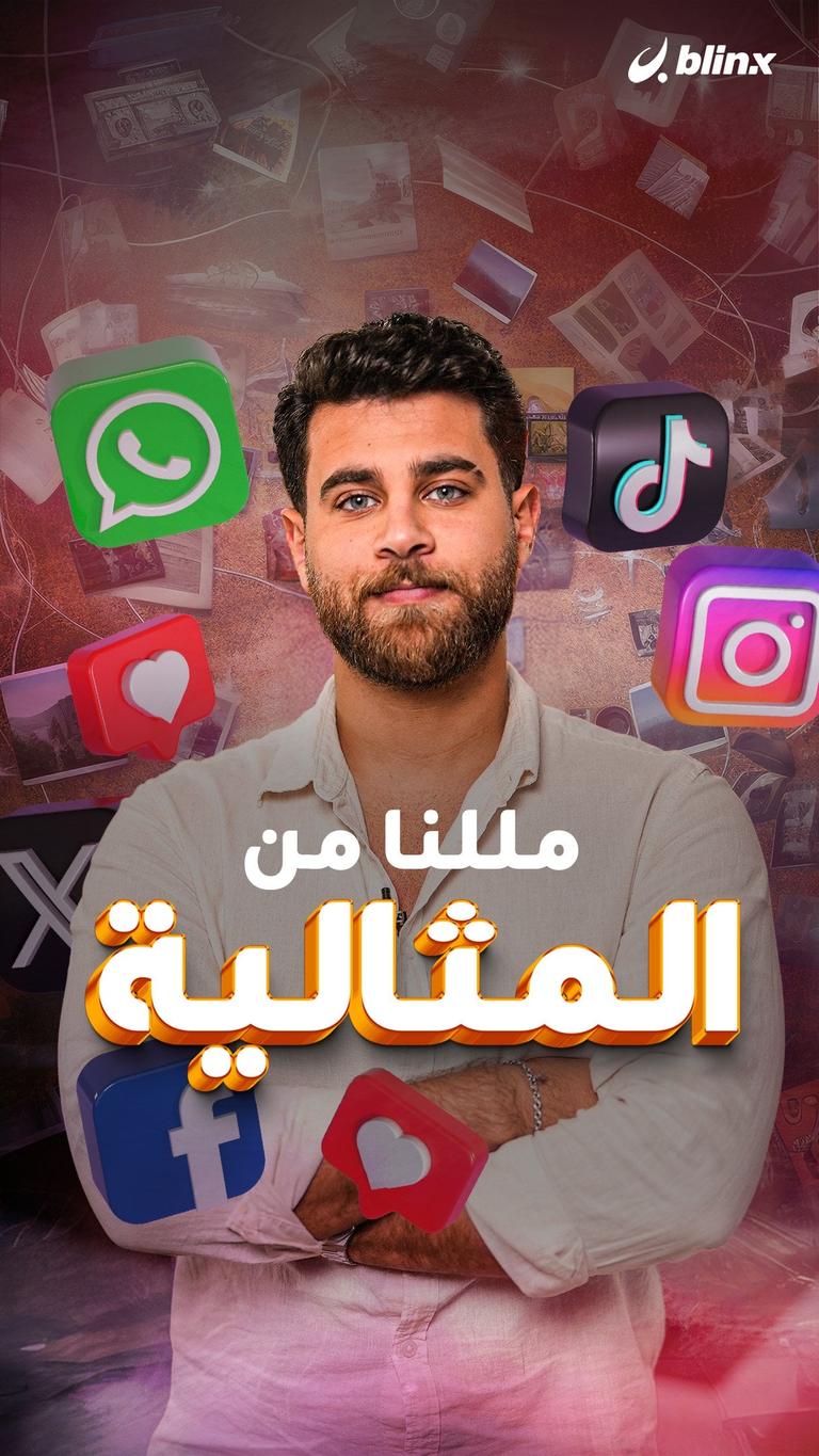 مللنا من المثالية