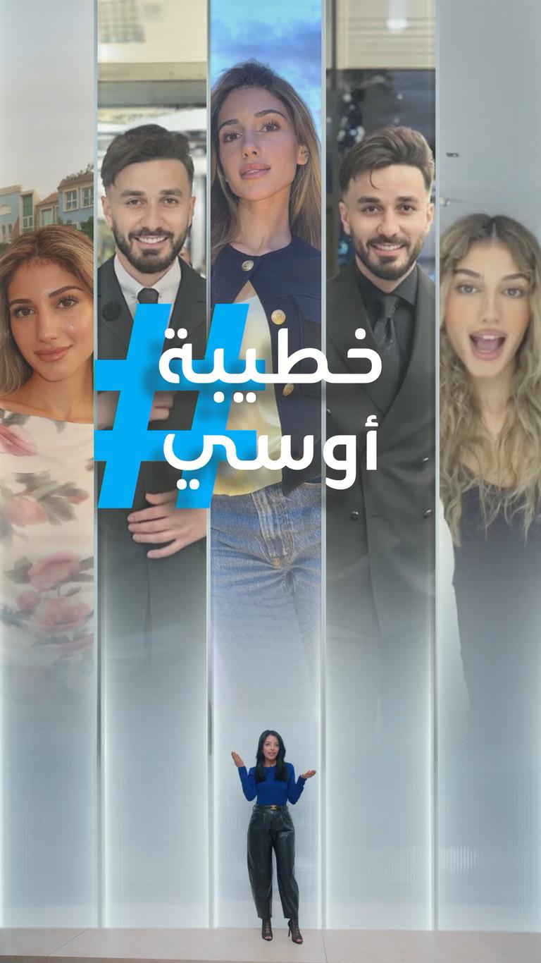 تريندات | خطوبة أوسي وشيرين