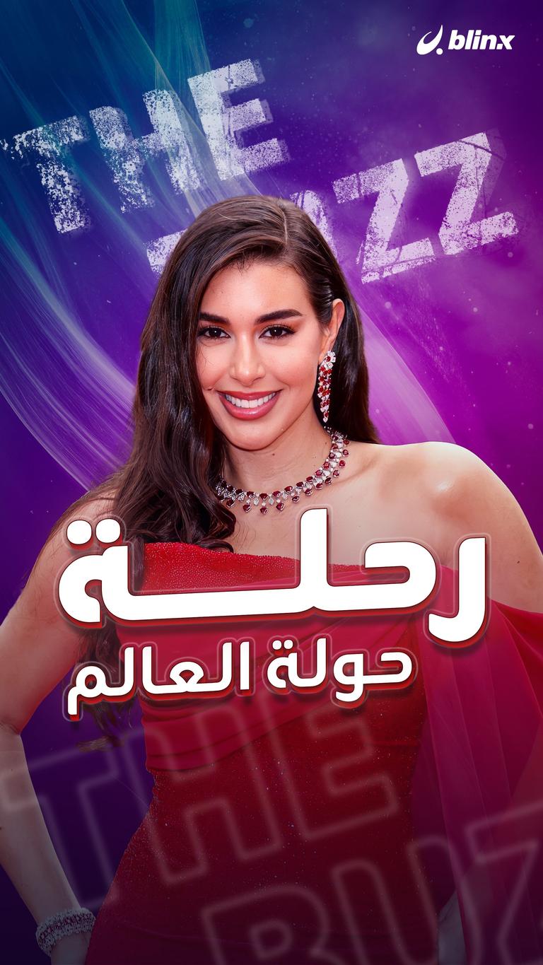 رحلة حول العالم