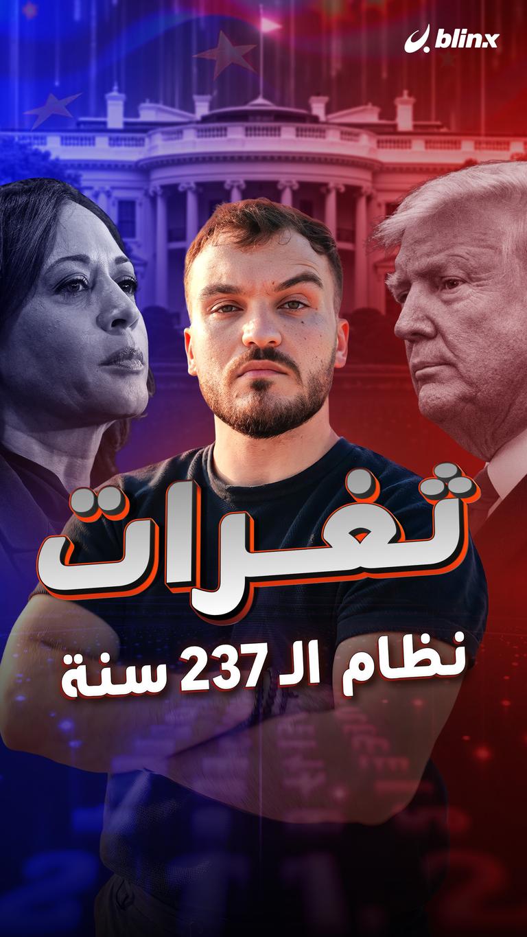 ثغرات نظام  الـ237 سنة