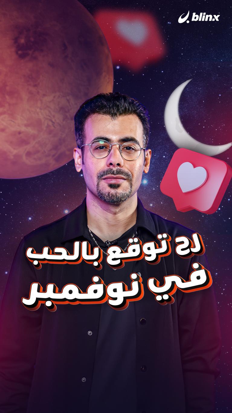 رح توقع بالحب في نوفمبر