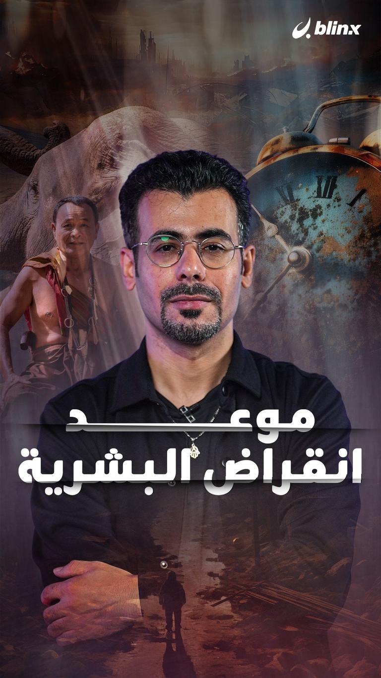 موعد انقراض البشرية