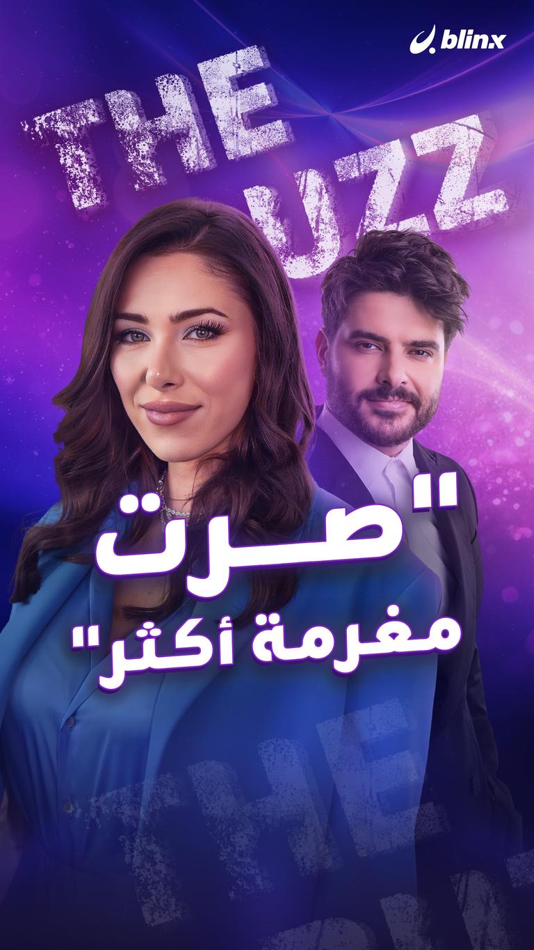 "صرت مغرمة أكثر"