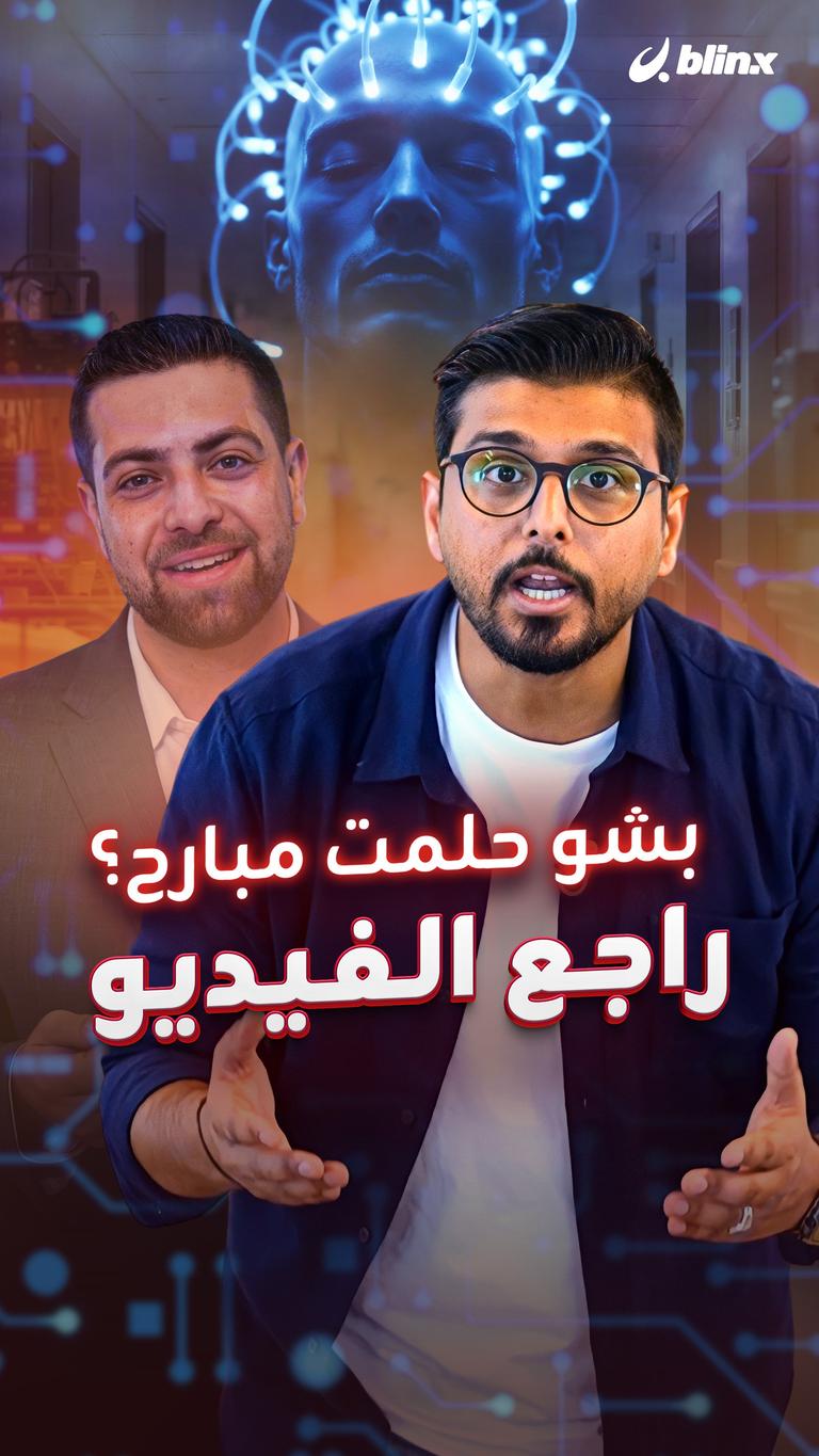 بشو حلمت مبارح؟ راجع الفيديو