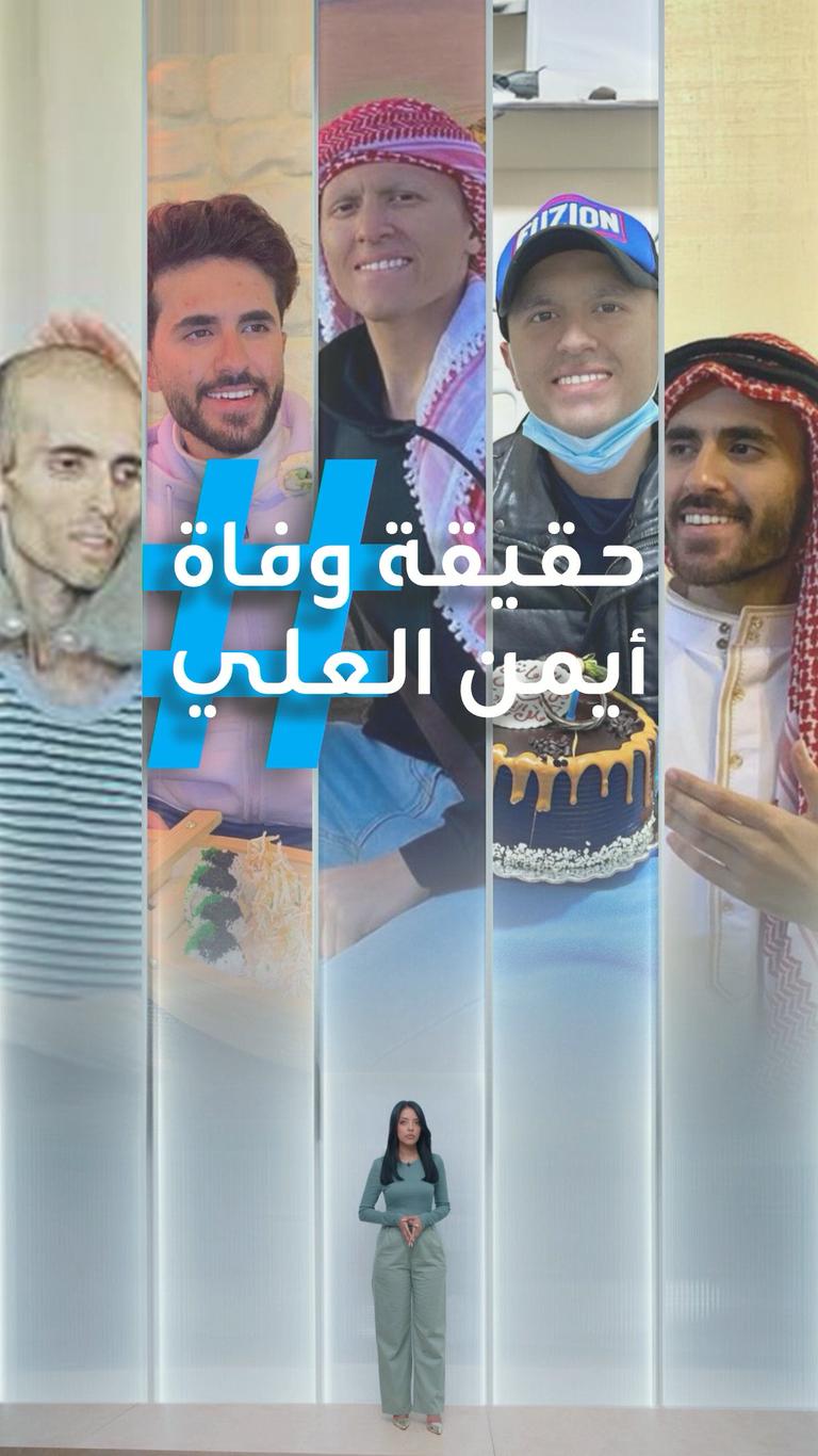 تريندات | ما حقيقة وفاة ملك جمال الأردن؟