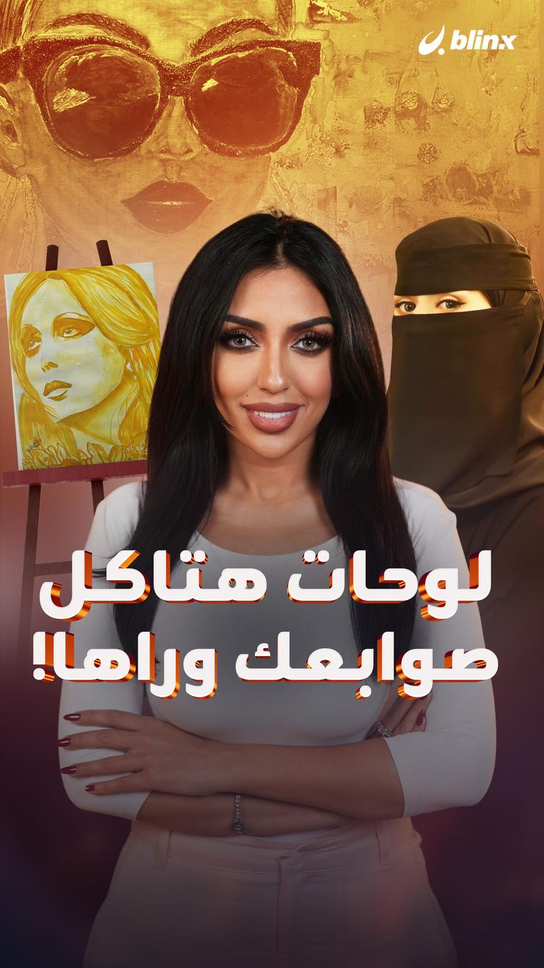 لوحات هتاكل صوابعك وراها!